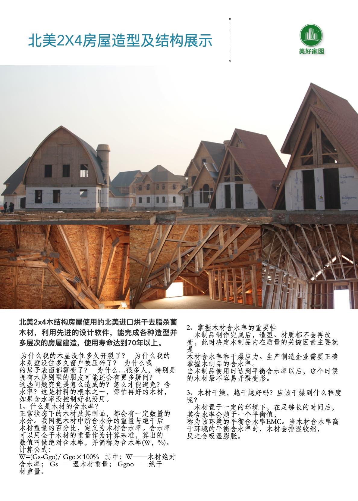 轻木/轻钢房屋工法(图5)